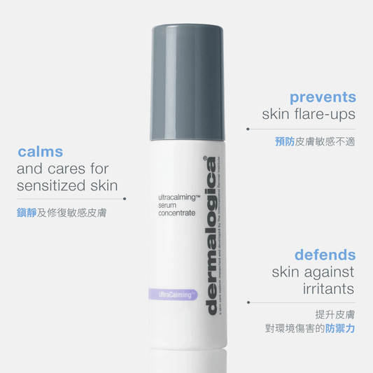 特效抗敏降紅修復精華 ultracalming serum concentrate