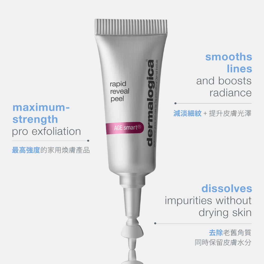 高效煥膚角質更新液 rapid reveal peel