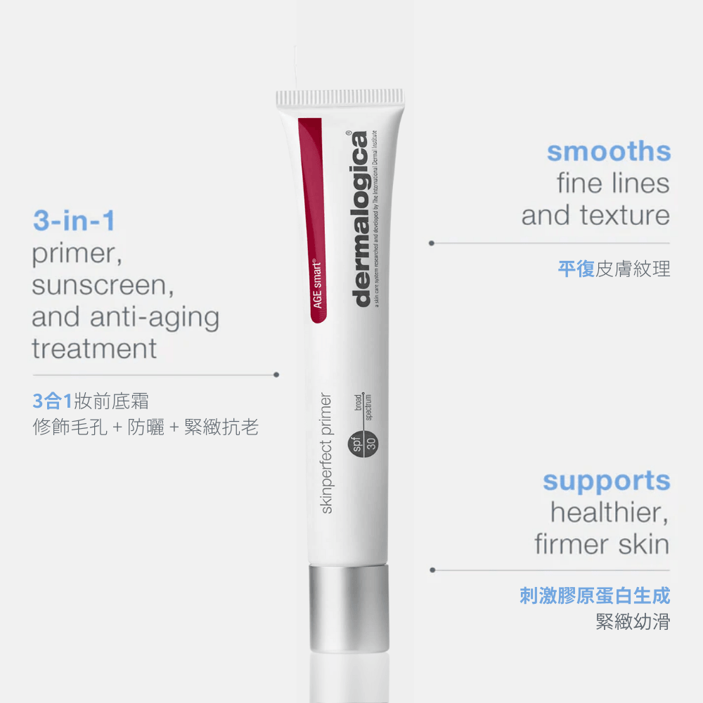 無瑕活肌修復底霜 skinperfect primer spf30