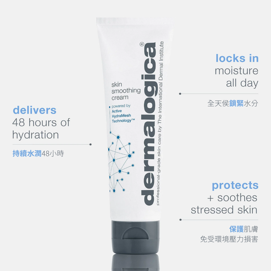 氨基酸潤面霜 skin smoothing cream moisturizer