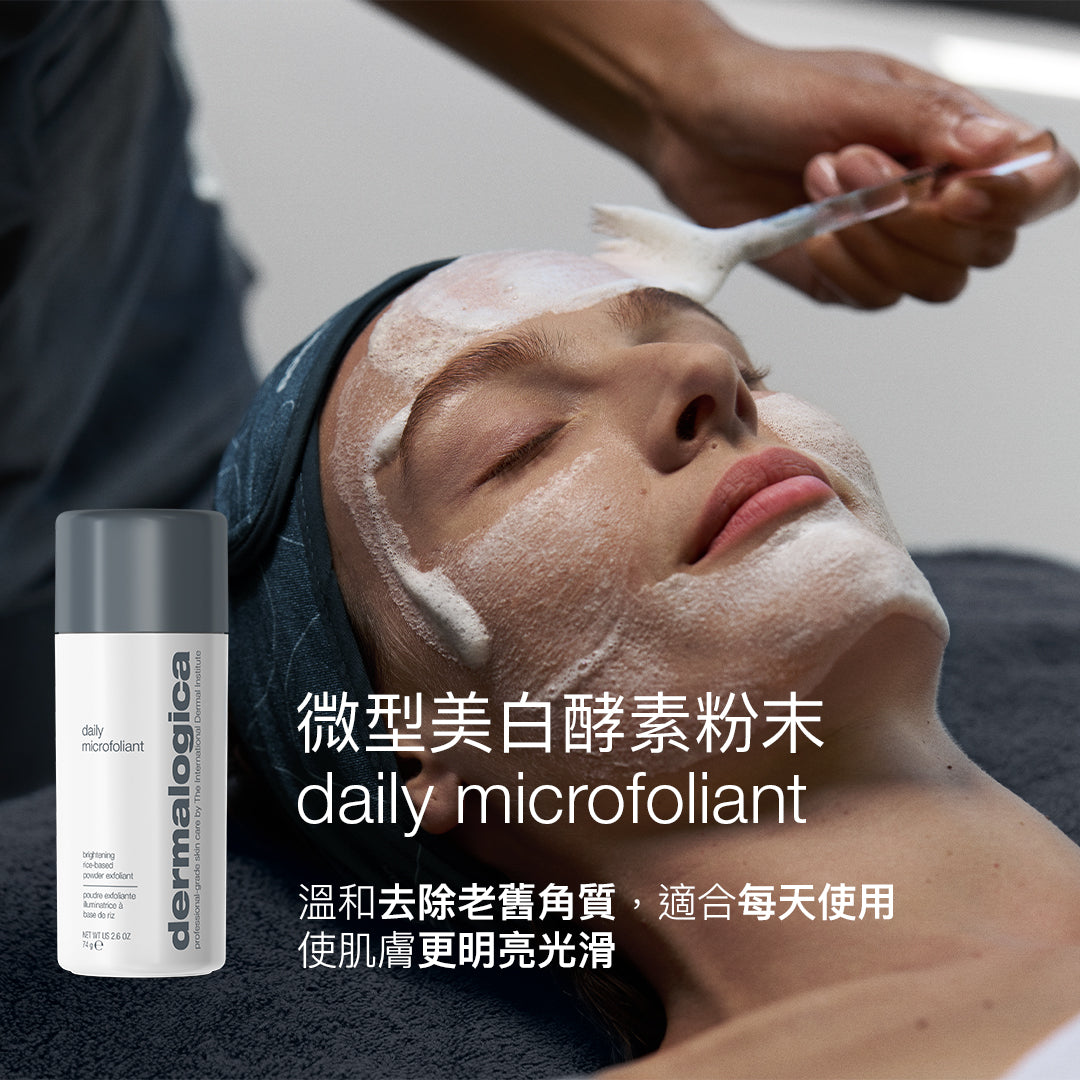 daily microfoliant exfoliator