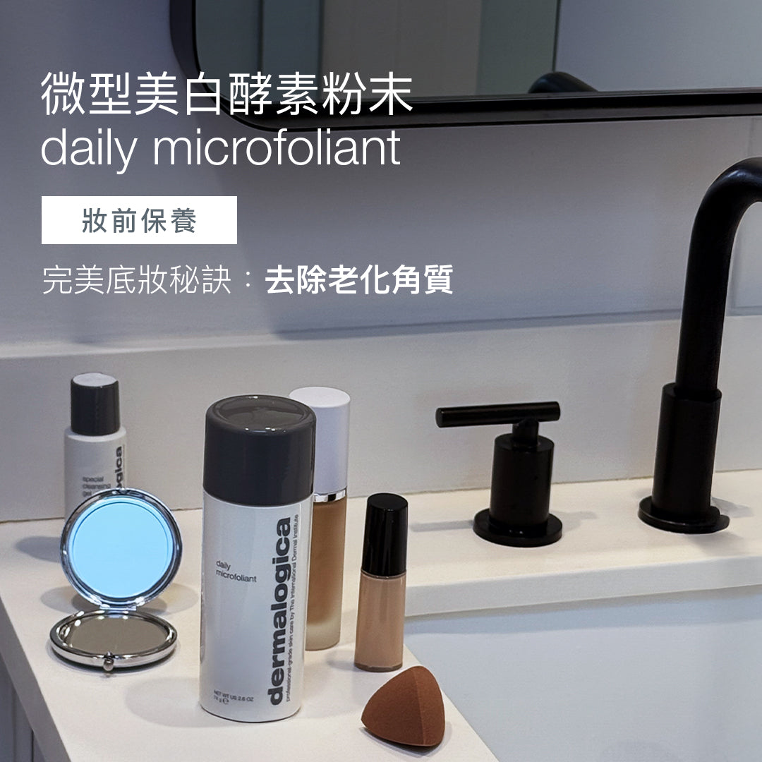 daily microfoliant exfoliator