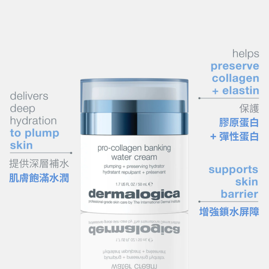 膠原蛋白修護鎖水面霜 pro-collagen banking water cream