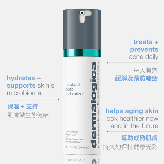 淨痘益生元保濕霜 breakout biotic moisturizer