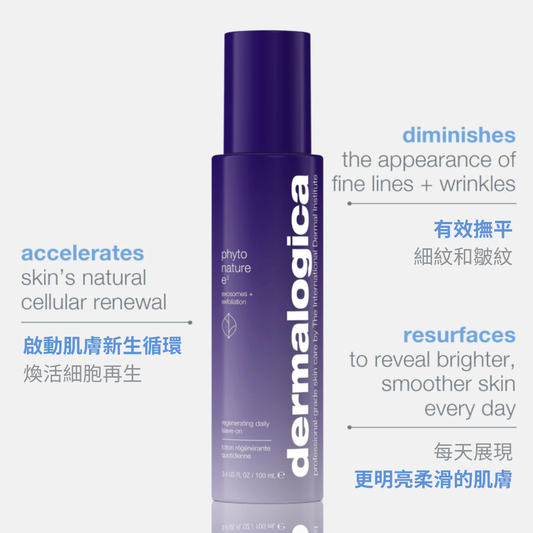 phyto nature e² 植物重塑外泌體酵素肌底液