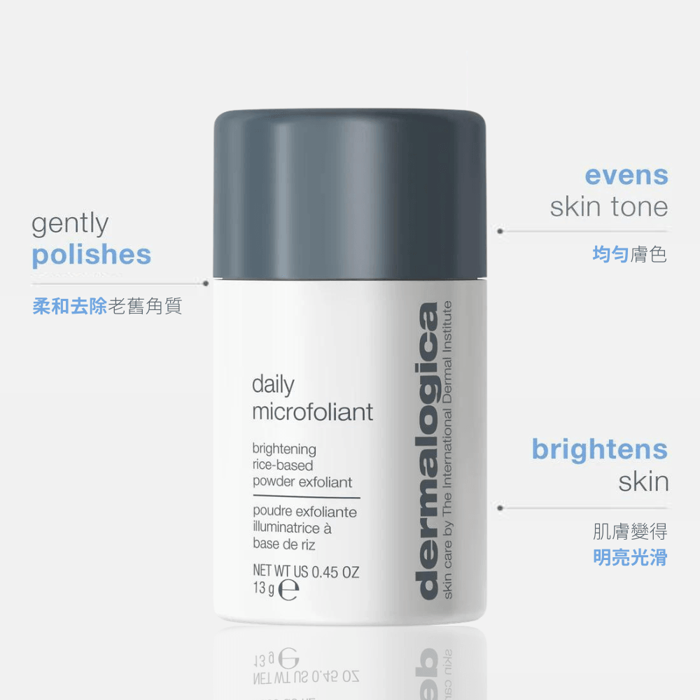 微型美白酵素粉末 daily microfoliant exfoliator