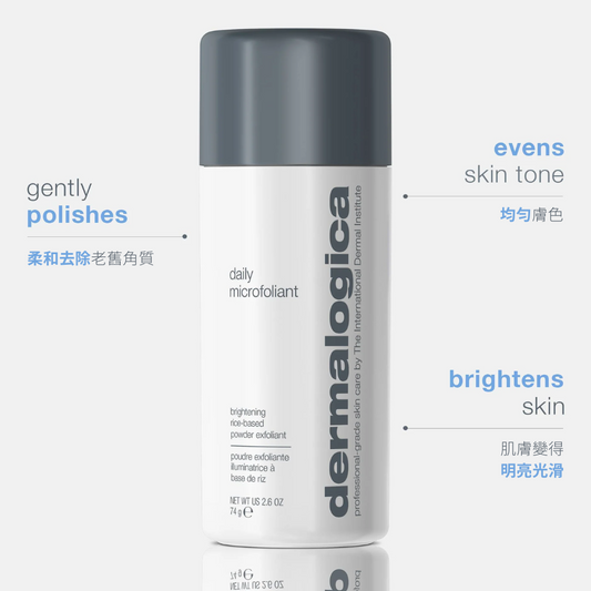 微型美白酵素粉末 daily microfoliant exfoliator