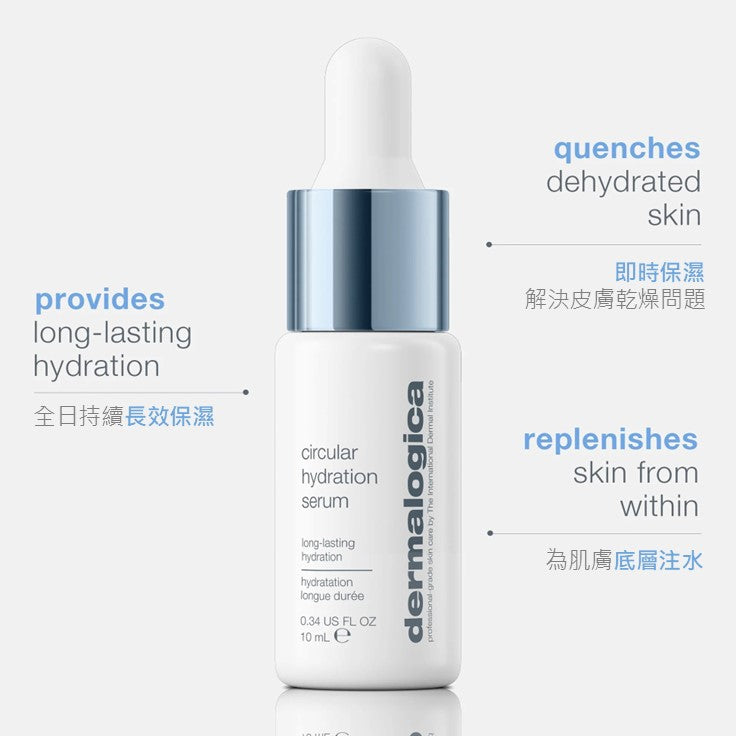 循環注水補濕精華 (旅行裝) circular hydration serum with hyaluronic acid