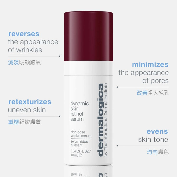 活力肌膚淡紋煥顏精華 (旅行裝) dynamic skin retinol serum