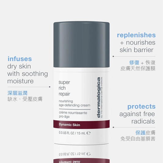 特級營養潤素 (旅行裝) super rich repair moisturizer